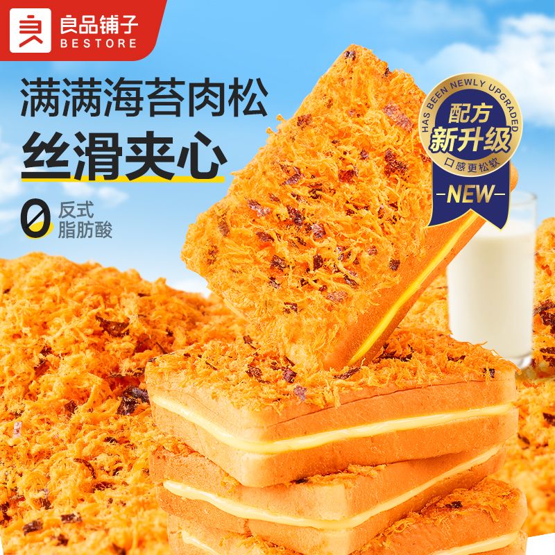 良品铺子 【2件减10元】肉肉海苔吐司450gx1箱 肉松面包整箱早餐营养健康零食小吃