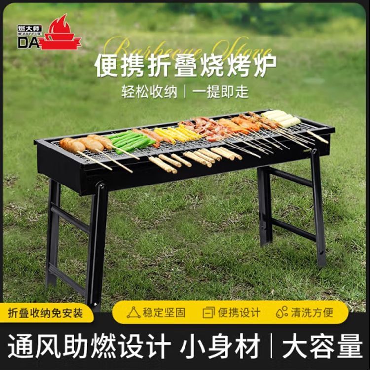 燃大师 户外便携可折叠大号烧烤炉
