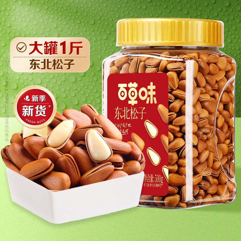 百草味 【百草味】【A+大果】东北松子 500g（罐装 ）大颗粒新货手剥开口坚果休闲小吃零食干果送礼