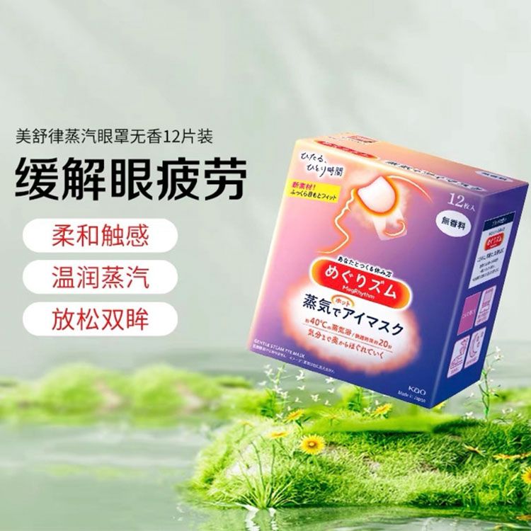KAO/花王 【预售】【10月9日发货】【双节快乐】【舒缓解压 温暖惬意】日本进口花王蒸汽眼罩 无香