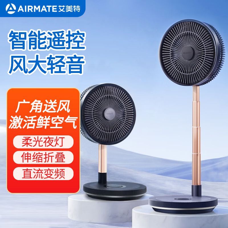 艾美特 落地扇 CM-RD24 伸缩折叠循环扇 无线充电台式便携落地扇