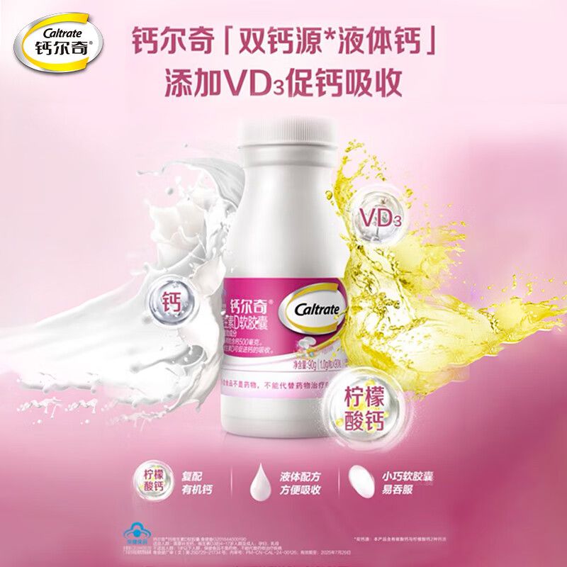 钙尔奇 (送口罩5个)维生素D液体钙软胶囊90粒女性青少年中老年孕妇乳母 赠品非同品牌