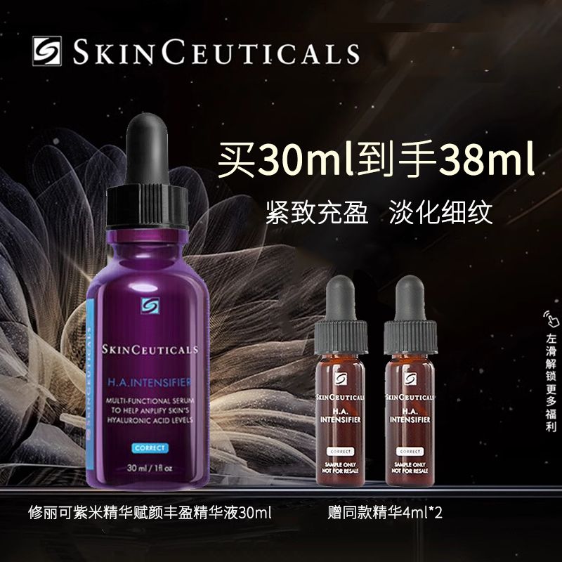 Skinceuticals/修丽可 面部精选紫米精华30ml护肤品玻色因丰盈提拉紧致情人节礼物送女友ATO