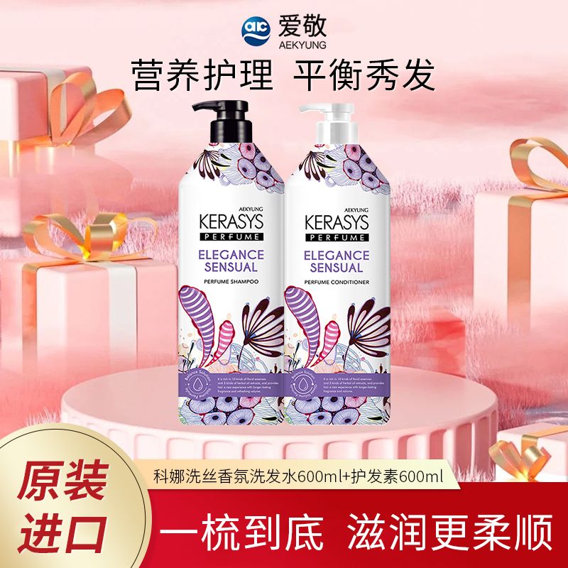 爱敬 洗发水护发素科娜洗丝香氛洗护套装600ml×2瓶留香改善毛躁控油蓬松韩国进口T8
