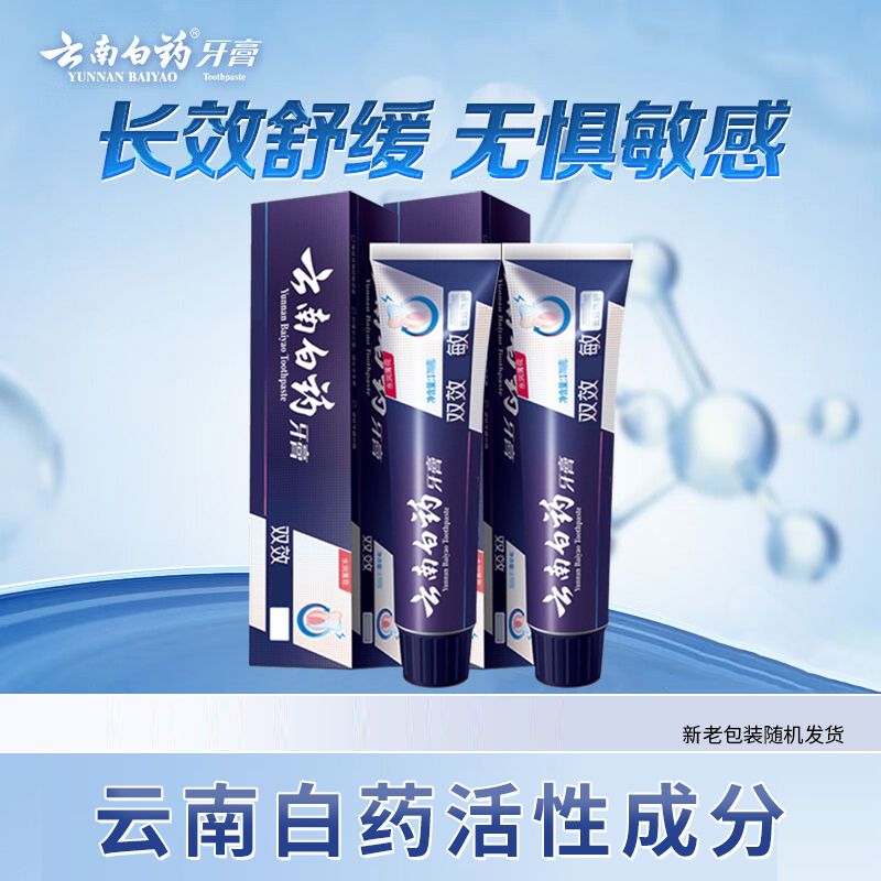 云南白药 牙膏双效舒缓水润薄荷牙膏去牙渍清新口气去异味YQBGYJ14