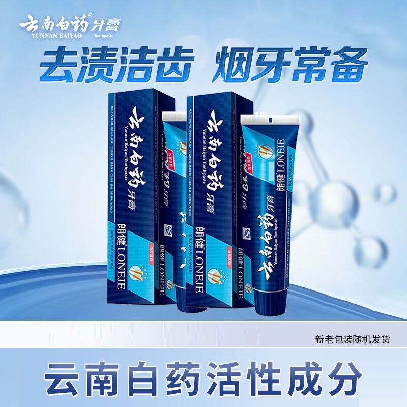 云南白药 牙膏清爽薄荷味去烟渍牙膏120g×2支去牙渍清新口气成人吸烟男士Q30