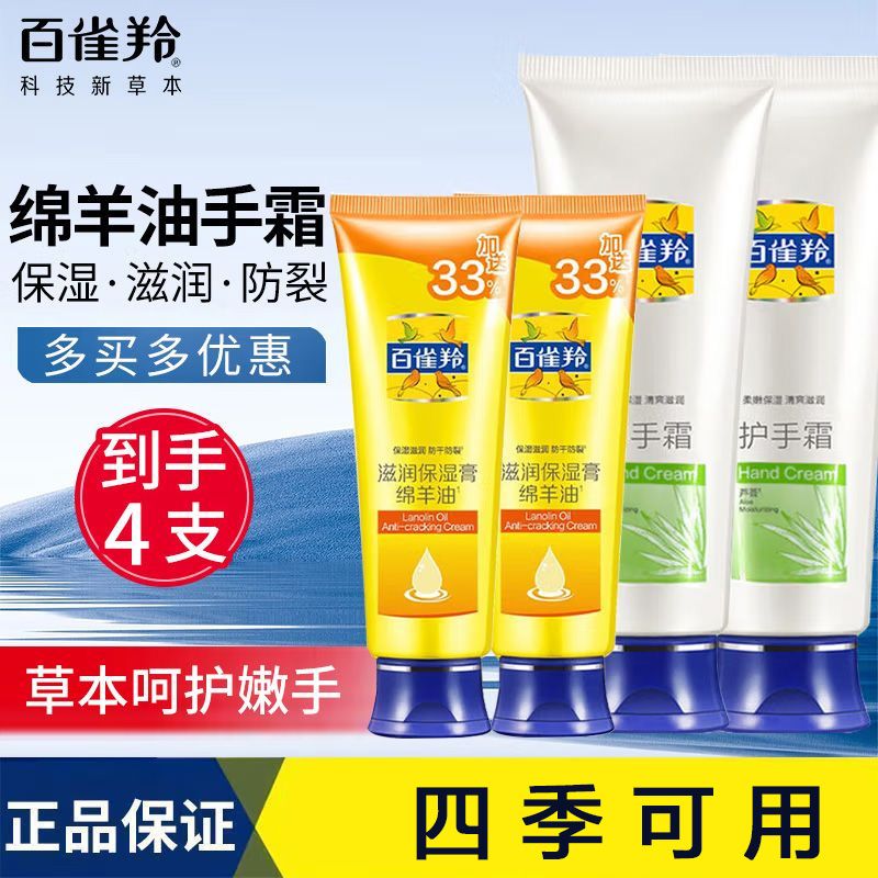 百雀羚 护手霜芦荟绵羊油手霜套装共120g保湿滋润防干纹防冻裂老牌国货手霜Q5Q10