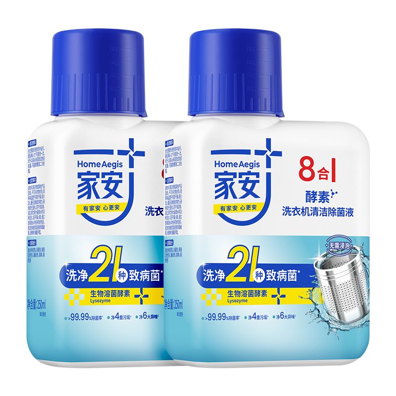 家安 酵素洗衣机清洁除菌液 250ML*2【8效合1 洗净多种致病菌】