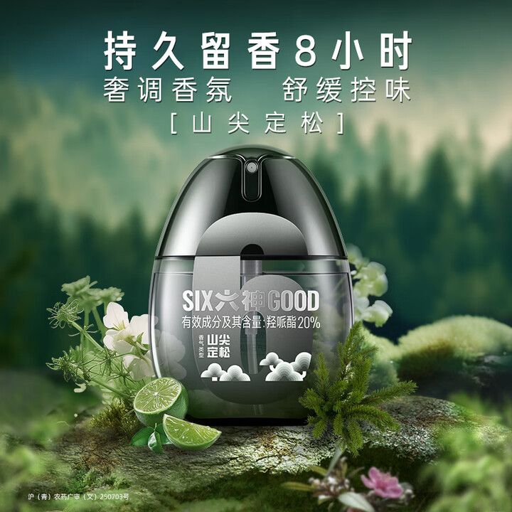 六神 限定新品黑金蛋户外防蚊驱蚊花露水(山尖定松)48ML