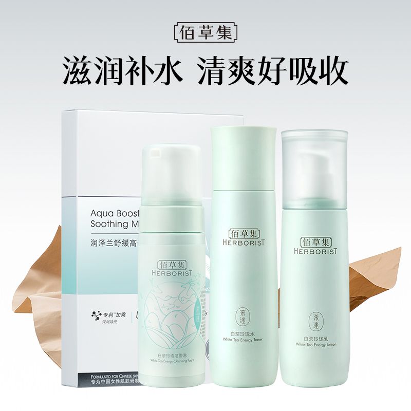 佰草集 白茶玲珑保湿护肤4件套（洁面泡150ml+水150ml+乳100ml+润泽兰面膜6片）