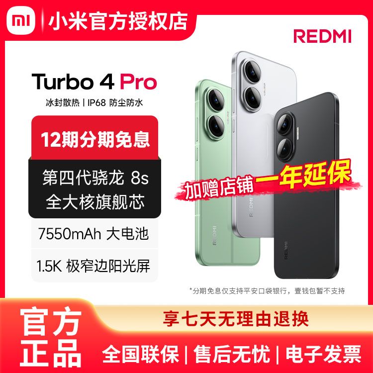 MI Redmi Turbo 4 Pro 哈利波特联名 小米红米5G新品手机