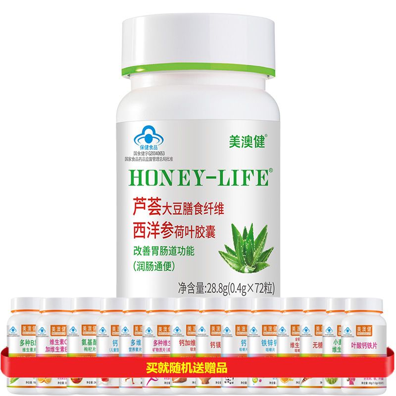 美澳健 送赠品】浓缩芦荟通畅大豆膳食纤维西洋参荷叶胶囊男女性成人中老年老人清宿便调理改善胃肠道润肠通便非茶顽固型便秘保健品