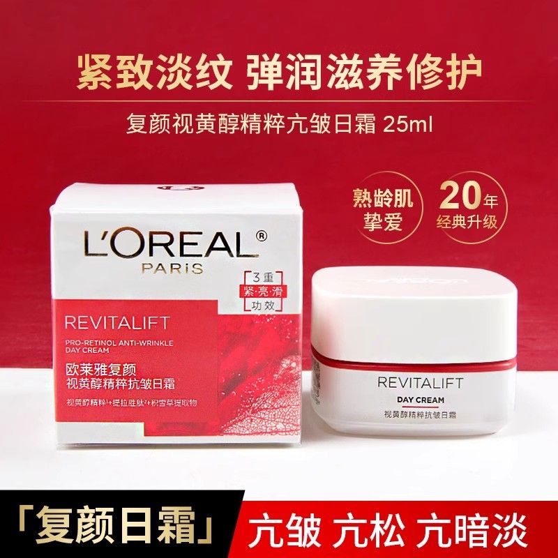 欧莱雅 大红罐面霜 LOREAL日霜复颜视黄醇精粹抗皱日霜50ml女士护肤补水保湿淡化细纹面霜新旧包装随机发货