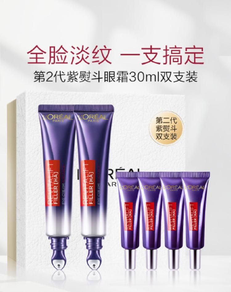 欧莱雅 【直播间领福利】紫熨斗紧致淡化细纹眼霜单/双支玻色因补水保湿 紫熨斗双支 眼霜30ML*2+眼霜7.5ML*4