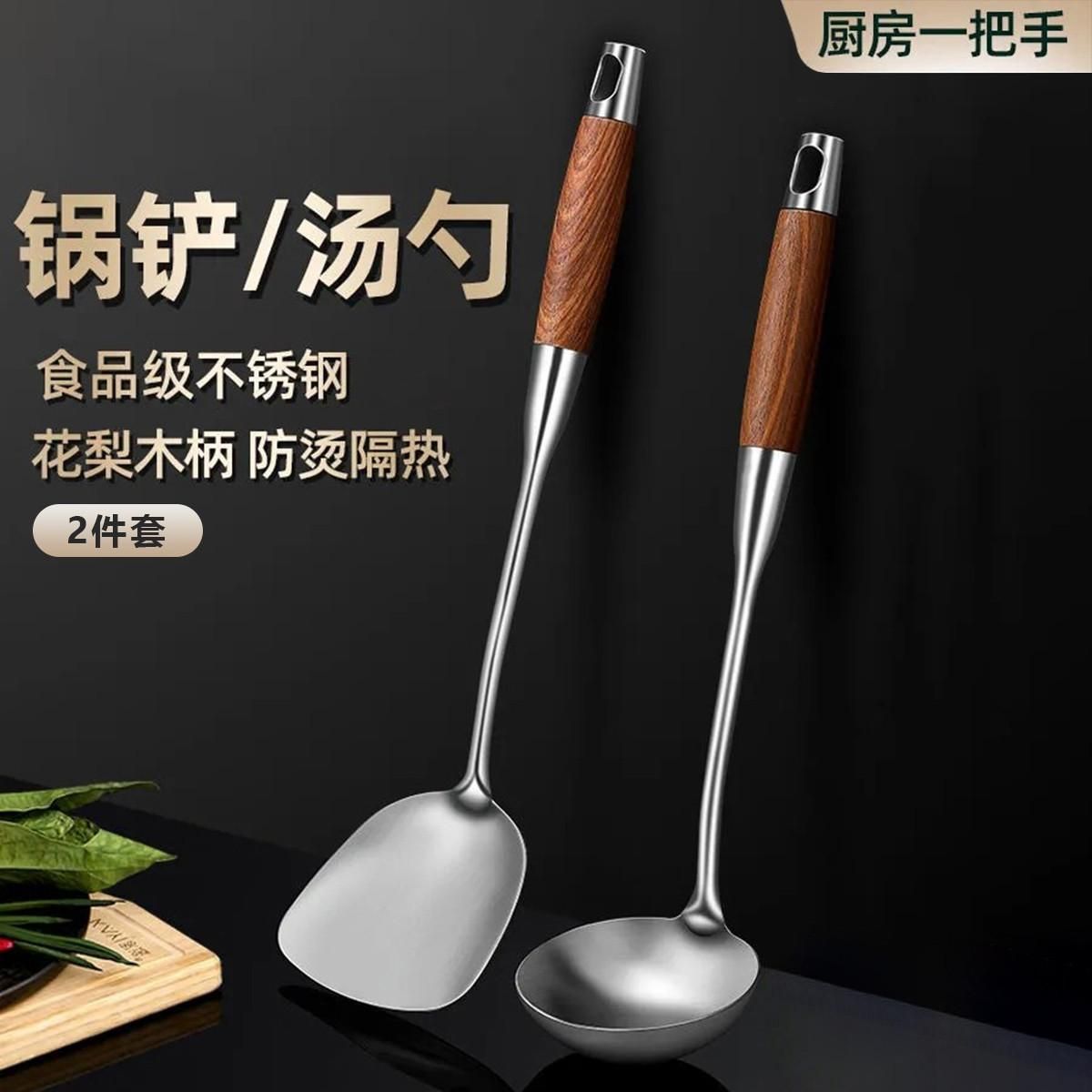 家图腾 2件套不锈钢花梨木柄厨具厨房锅铲铲子炒菜勺子汤勺烹饪勺铲 2件套【锅铲+汤勺】
