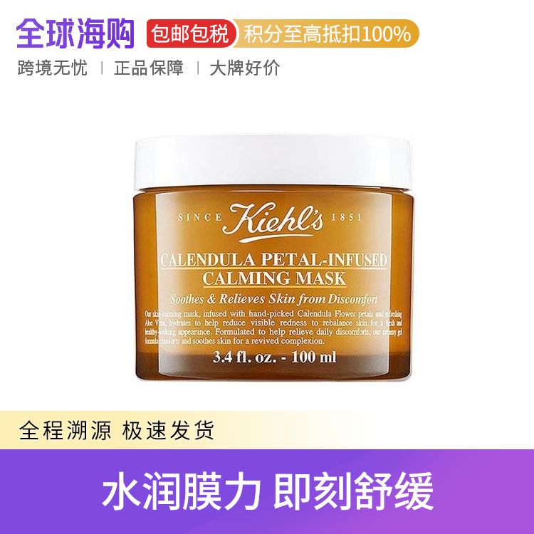 Kiehl's/科颜氏 金盏花舒缓保湿面膜 100g 涂抹式舒缓修护补水 Star Beauty