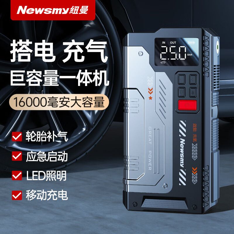 纽曼 汽车应急启动电源12v电瓶搭电宝充气泵一体机充电宝车载打气泵 新升级v6 16000mAh毫安800A强启
