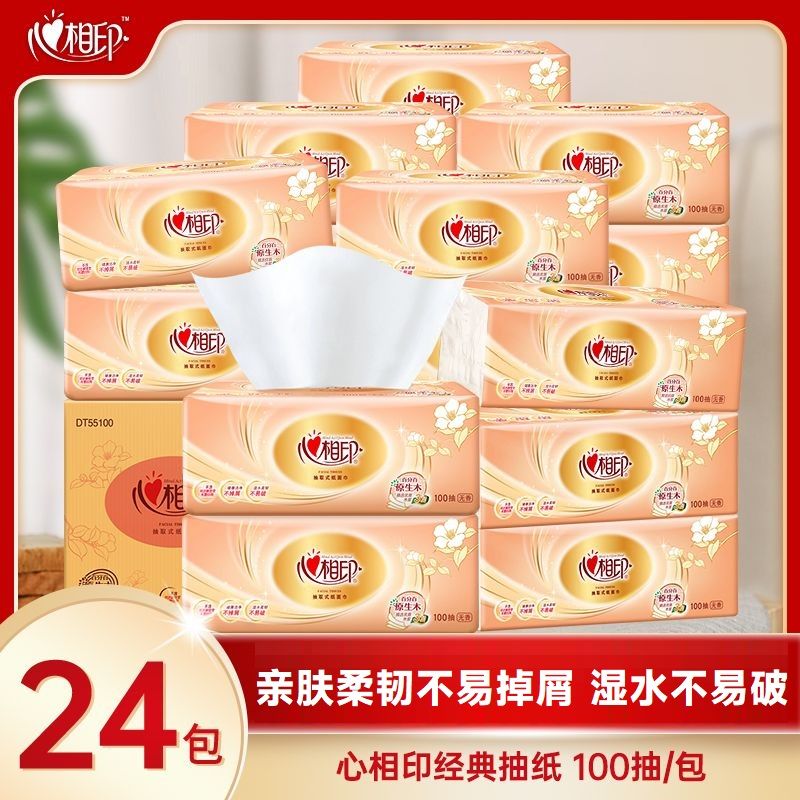 心相印 经典金装系列纸巾100抽*24包整箱装餐巾纸卫生纸