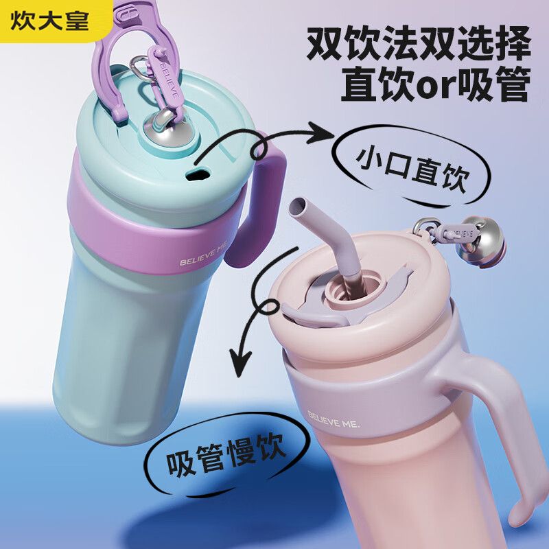 炊大皇 保温杯溢彩双饮1.25L大容量316不锈钢吸管杯子 高颜值保温杯  2024新款 学生 YC12A4 积分兑换