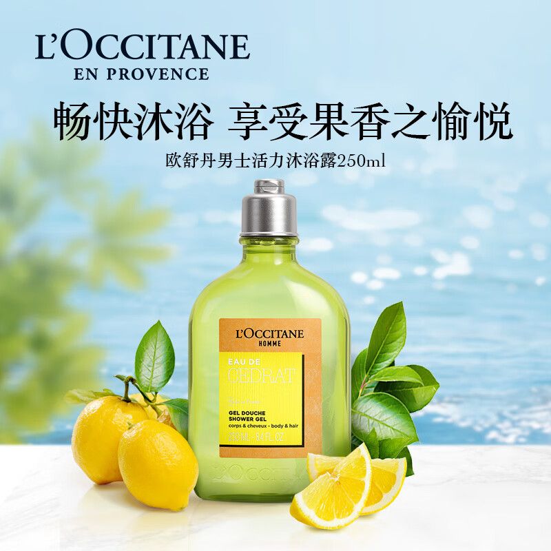 欧舒丹 男士活力洗发水沐浴露250ml 清洁控油温和蓬松易冲洗男女生日礼物 积分兑换