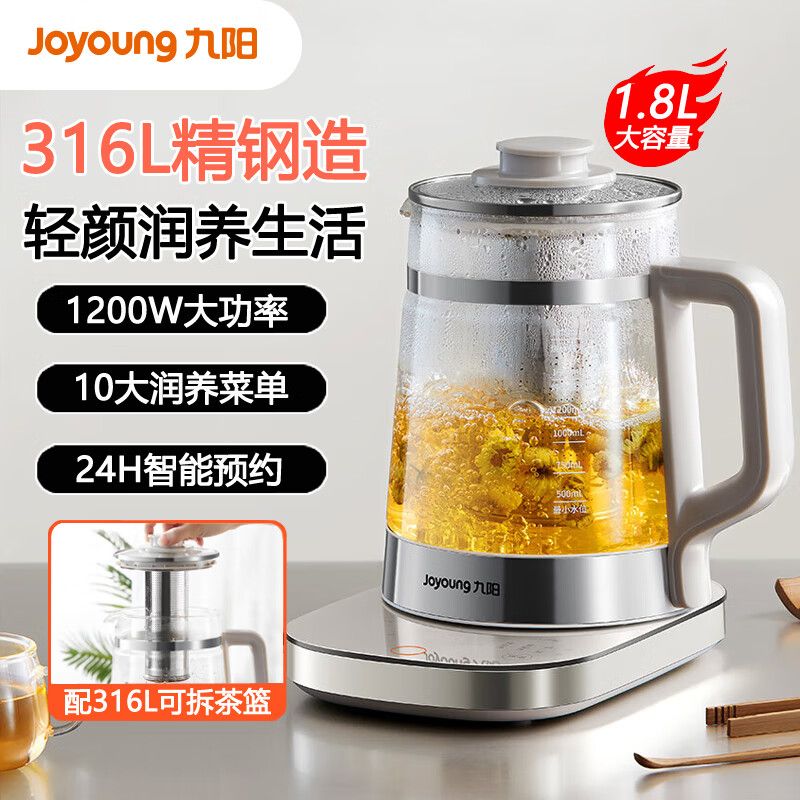 Joyoung/九阳 养生壶1.8L大容量玻璃花茶壶煮茶器 316L不锈钢24小时预约 电水壶烧水壶 WY196 支持全积分支付