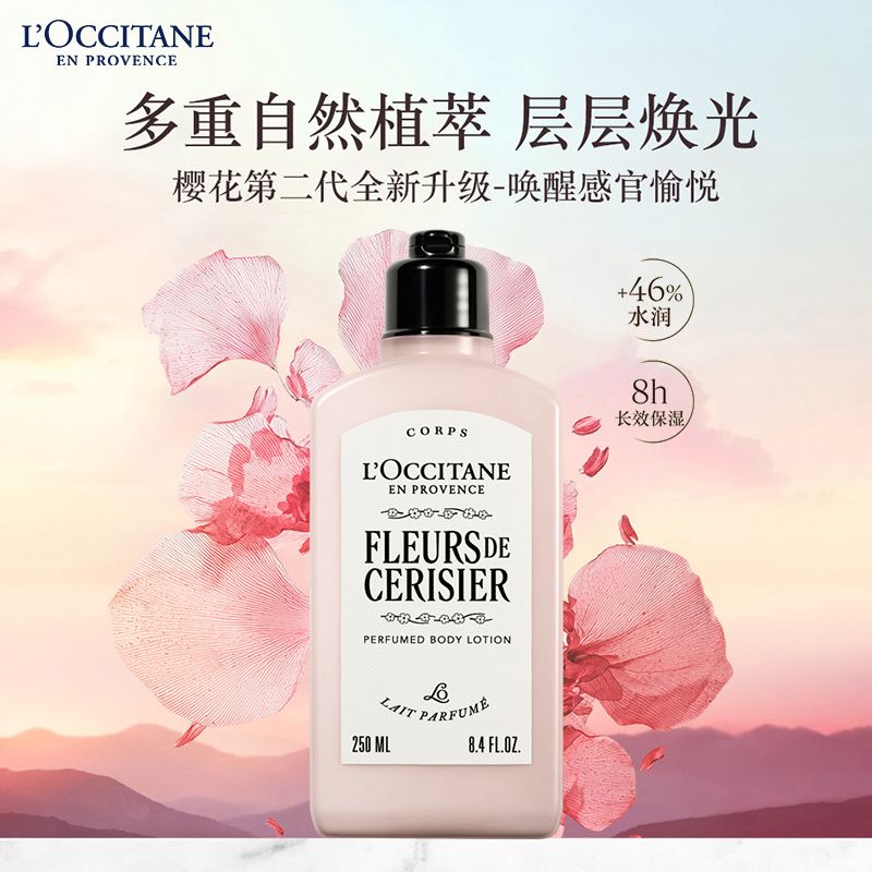 欧舒丹 身体乳礼盒全新樱花润肤250ml新年礼物伴手礼男女友保湿嫩肤防裂 支持全积分支付