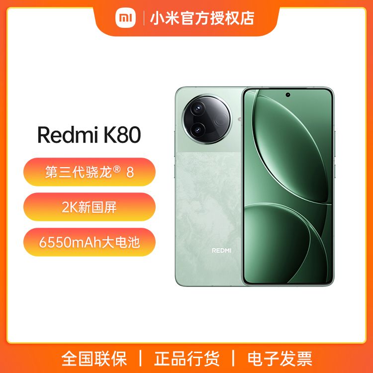 小米 【新品上市】Redmi K80 5G手机 赠送电能多无线蓝牙耳机i13 