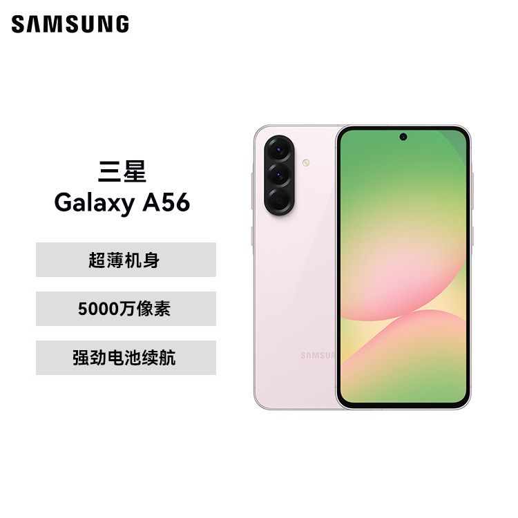 三星/Samsung 【新品上市】Galaxy A56 超薄机身5000万像素AI手机 下单送25W充电头