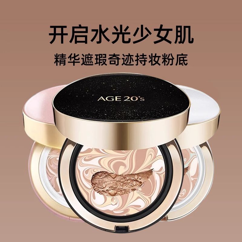 爱敬 气垫bb霜粉底14g*2Age20's星空三色拉花遮瑕提亮保湿控油水润持妆礼物Y15