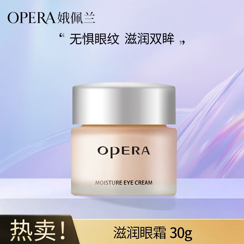 京东直供 娥佩兰OPERA 滋润眼霜30g（眼精华 补水保湿 改善细纹 淡化黑眼圈）