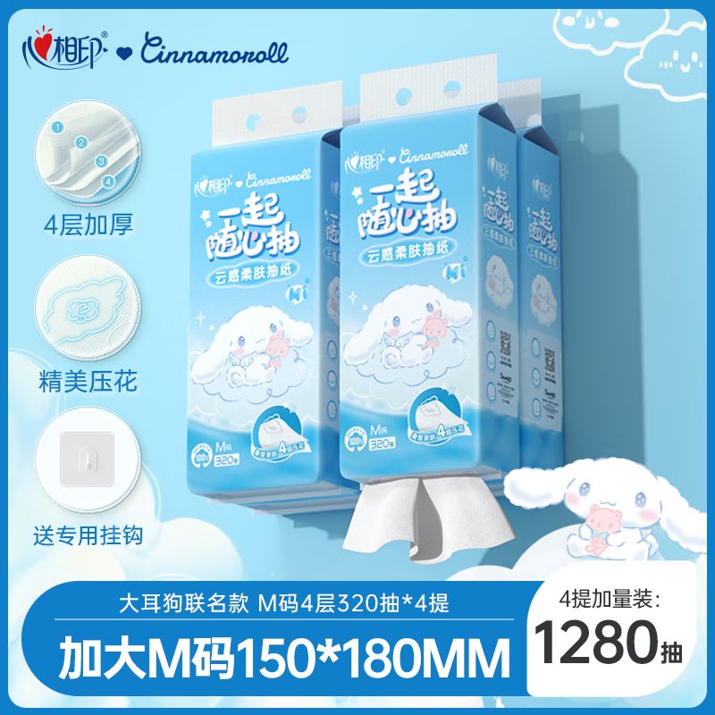 京东直供 心相印【田栩宁同款】抽纸悬挂式 云感柔肤三丽鸥IP款4层320抽*4提 箱装