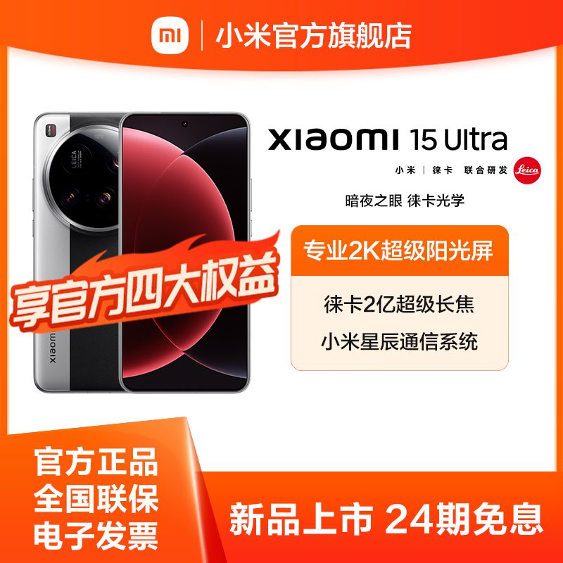 小米 15Ultra【积分兑换】新品5G手机小米 新机上市