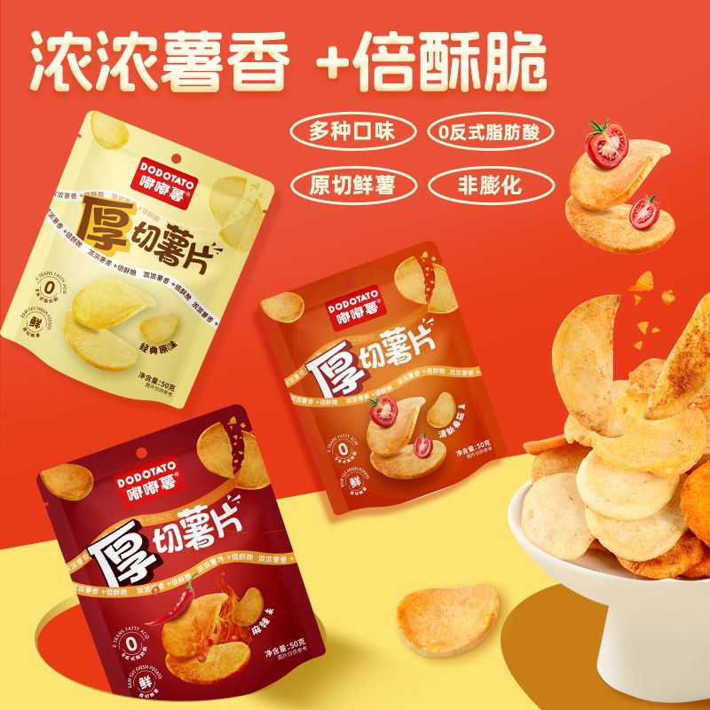 阴山优麦 厚切薯片50克（经典原味/清新番茄味/麻辣味）各3袋/薯条袋装20克×5（蜂蜜柚子/经典原味/椒麻鸡/清新番茄）各2袋