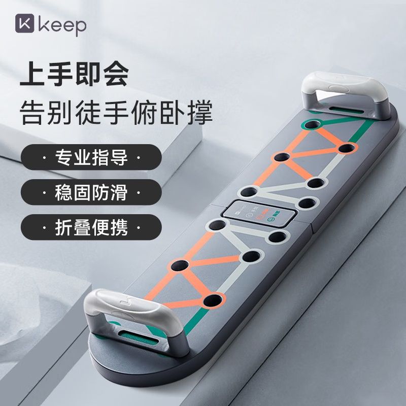 KEEP 俯卧撑训练板 便携俯卧撑支架家用健身器材 肌肉训练辅助器