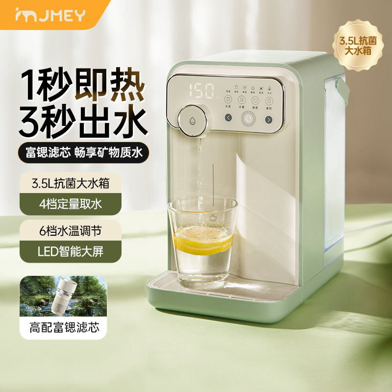 Jmey/集米 Y3/G3即热式饮水机台式即热饮水机家用小型桌面茶吧机速热电热水壶烧水壶直饮机