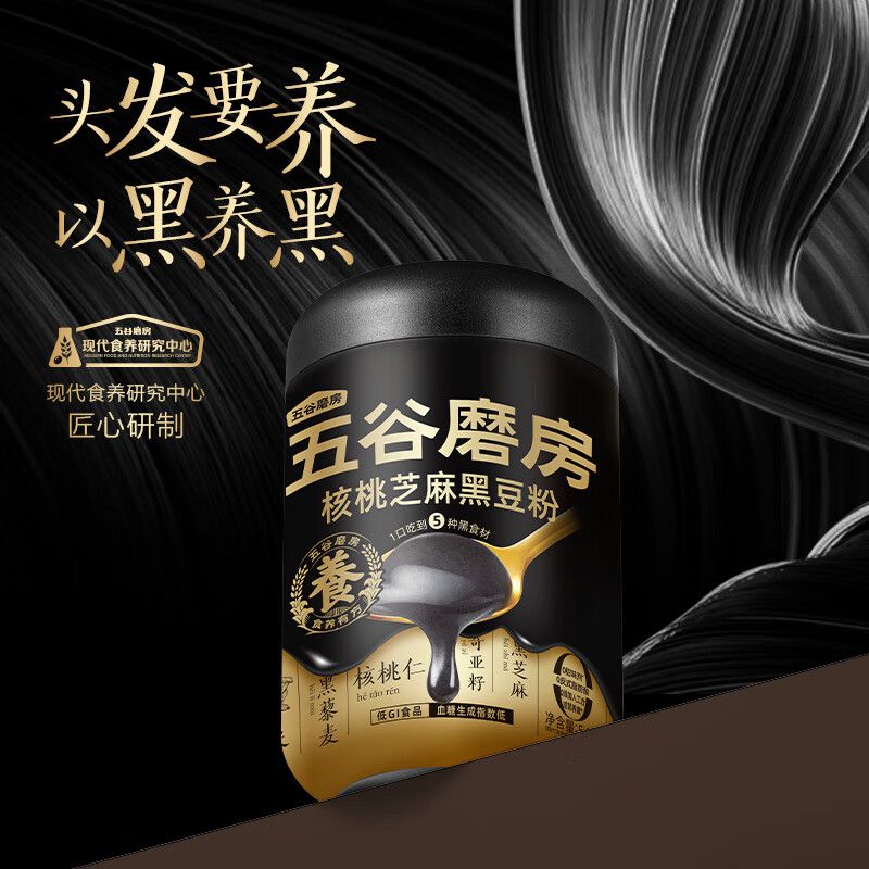 五谷磨房 黑之养黑芝麻糊大黑罐 核桃芝麻黑豆粉546g 【口袋超市】