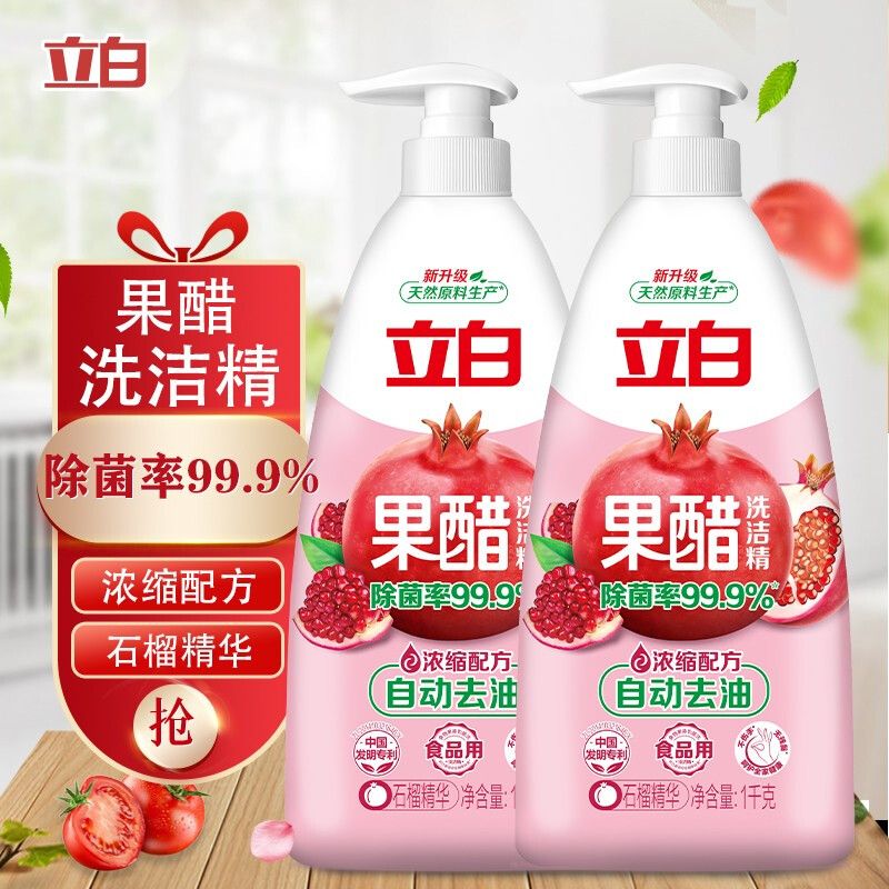立白 果醋洗洁精1kg*2瓶（到手4斤）