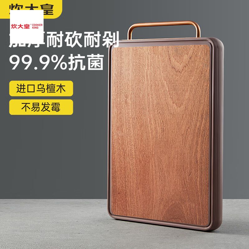 炊大皇 菜板乌檀木加厚抗菌菜板砧板切菜板 防滑包边家用菜板B-CB01WTM