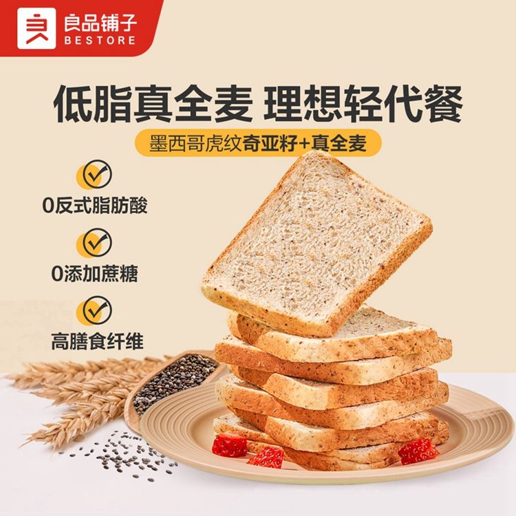 良品铺子 奇亚籽低脂全麦吐司1kg 代餐面包整箱早餐食品健康零食【SW】