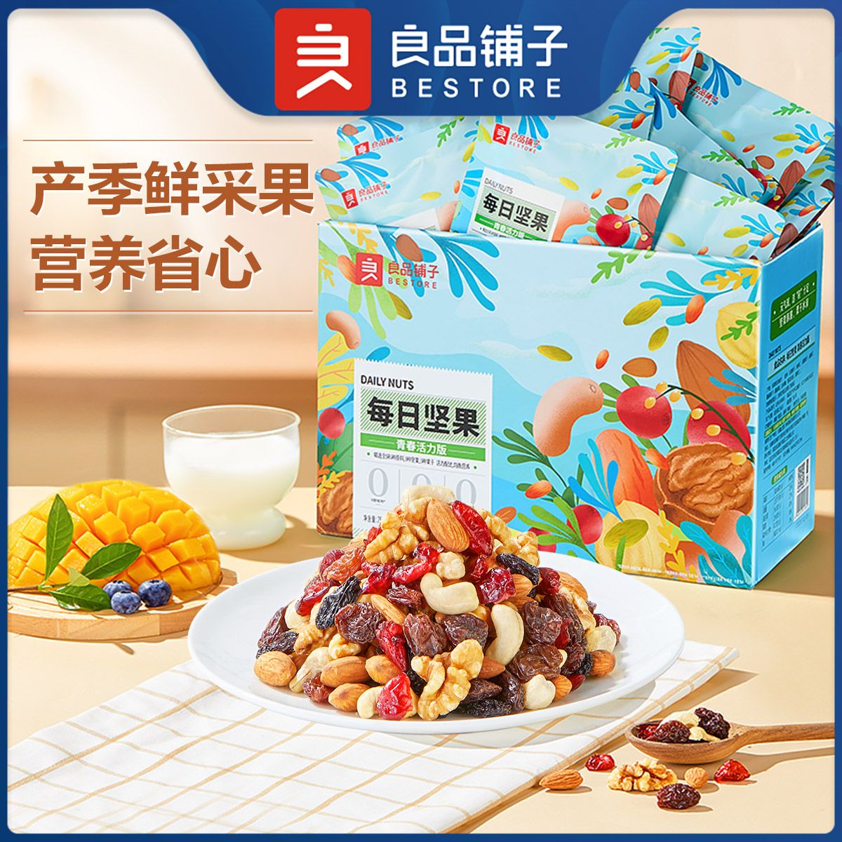 良品铺子 每日坚果青春活力版750g/30小包 箱装坚果炒货腰果核桃仁葡萄干家庭休闲小零食