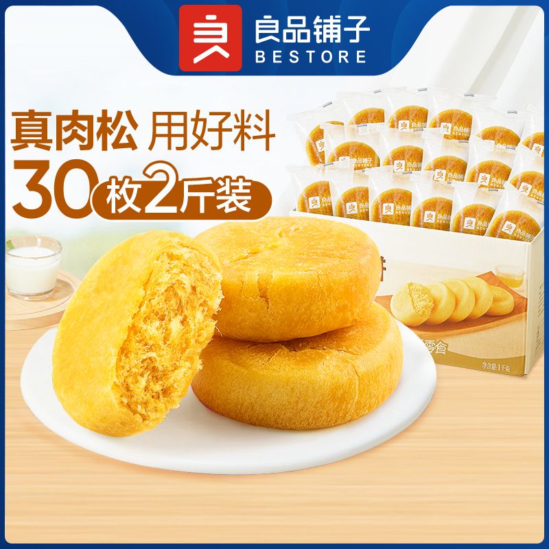 良品铺子 肉松饼1000gx1箱 整箱休闲零食早餐食品小吃8