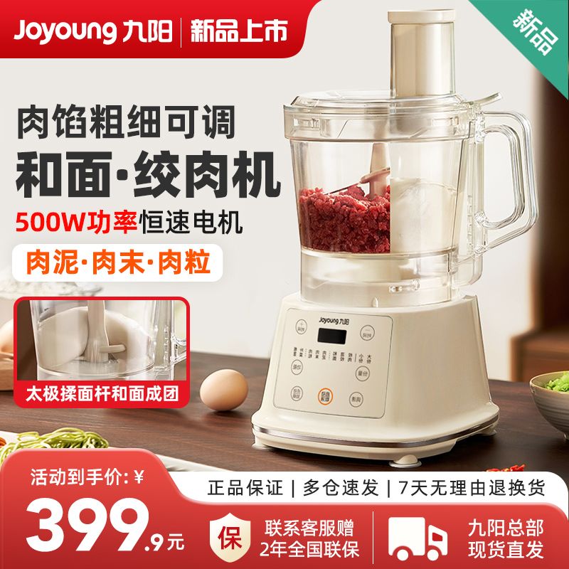 九阳 绞肉机家用电动多功能 智能款快速和面绞肉绞菜机料理多合一 切菜绞馅搅面碎肉机S26-LA985