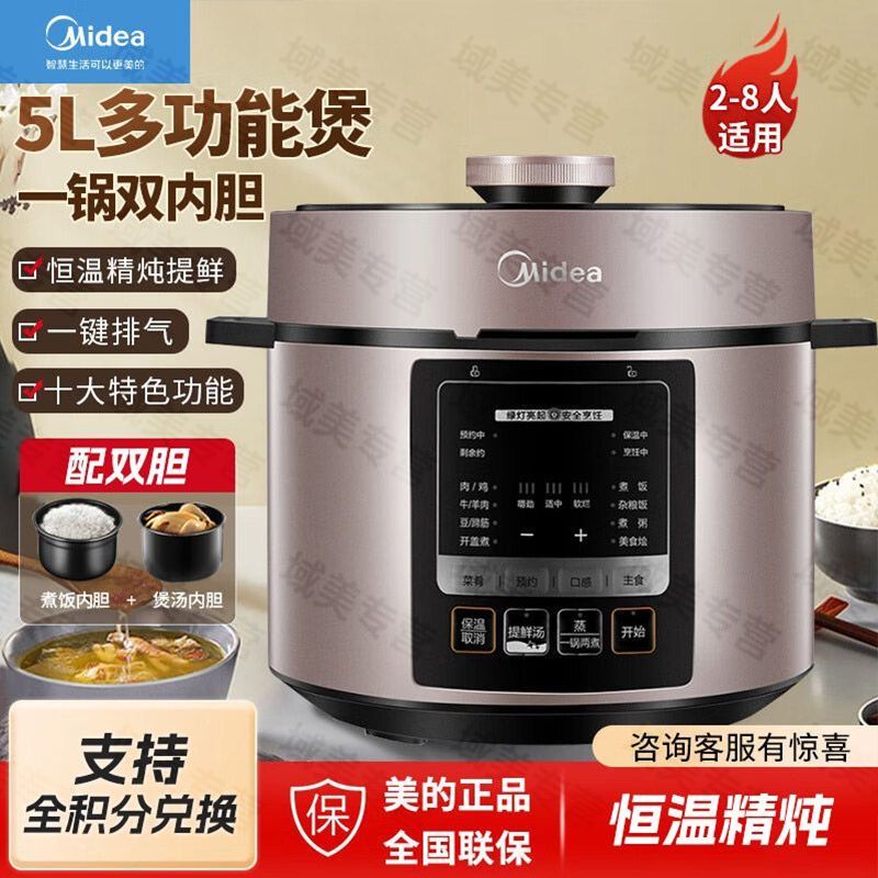 美的 【支持全积分】电压力锅 家用5L大容量智能预约一锅双胆一键排气多功能电高压锅电饭煲 MY-YL50M3-751电饭锅