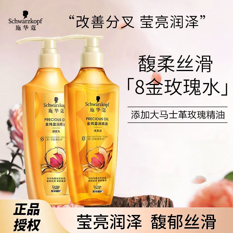 施华蔻 洗发水护发素8金纯盈润洗护套装600ml×2瓶滋养顺滑干枯毛躁脆弱分叉发新旧款随机发货YQB8