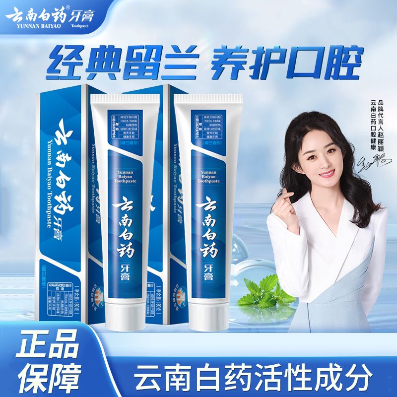 云南白药 牙膏留兰香型215g*2家庭装去牙渍呵护口腔清新口气成人PAHW