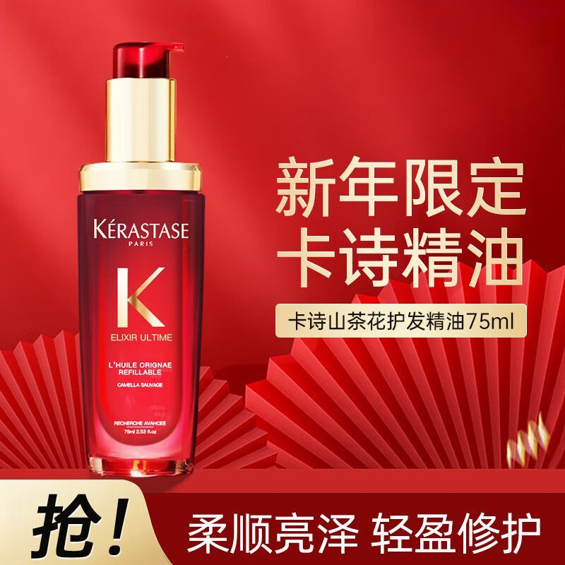KERASTASE 卡诗护发精油山茶花75ml新年限定神仙金油免洗护发头发柔顺液DX35