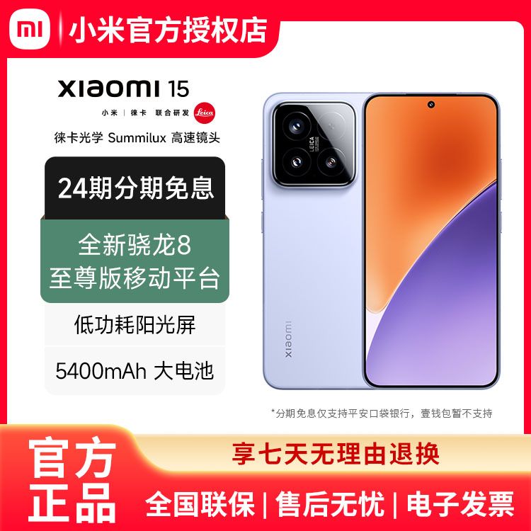 MI 【24期免息】小米15 徕卡光学Summilux高速镜头 骁龙8至尊版移动平台 小米澎湃OS 2  5g手机