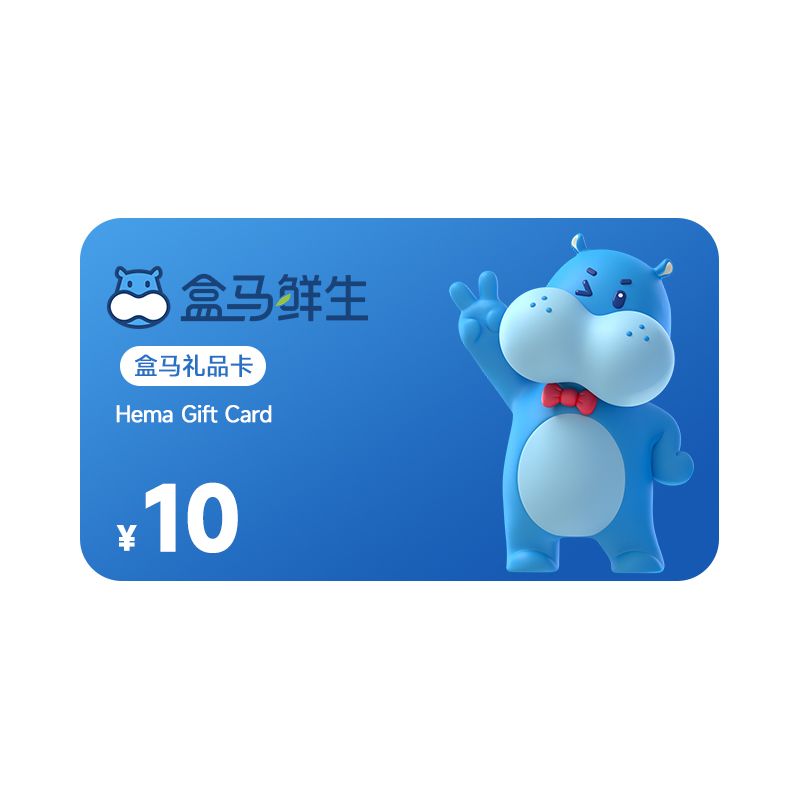 盒马鲜生 10元电子礼品卡