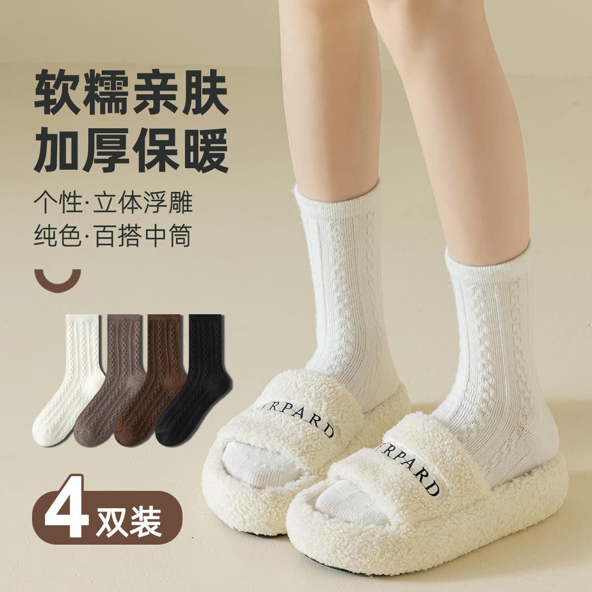 Caramella 【软糯亲肤】4双秋冬款女士中筒袜加厚保暖女袜子时尚百搭堆堆袜 黑色+咖啡+紫灰+白色 均码(22-24cm)