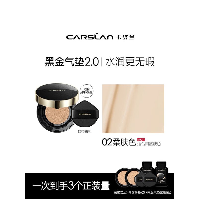 卡姿兰 （Carslan）黑金气垫BB霜2.0遮瑕控油不脱粉底02柔肤色14.5g*3新年情人节礼物